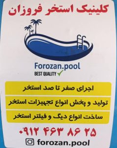 ‏نصب ‏تجهیزات ‏استخر ‏و ‏تصفیه ‏آب ‏استخر ‏و ‏فروش ‏فیلتر ‏و ‏پمپ ‏تابلو ‏فرمان ‏در ‏اندیشه 16 1 1 1