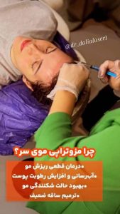 زیبایی دالیا خدمات لیزر و فیلر لب و فیشال در پیروزی 3 1 1