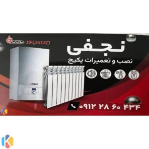 نصب و تعمیرات پکیج و کولرگازی شبانه روزی در شهرک غرب 16