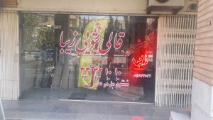 farsh ziba