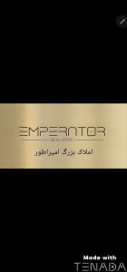بزرگ امپراطور با مدیریت سامیار سعیدی در تهرانپارس 17