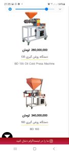 ‏بهروز ‏مسماریان ‏قیمت ‏دستگاه ‏روغن ‏گیری ‏زیتون ‏بادام ‏انگور ‏در ‏سپاهان ‏شهر ‏اصفهان 7