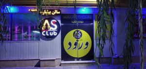 ‏آس ‏کلاب ‏بیلیارد ‏اتاق ‏فرار ‏و ‏فوتبال ‏دستی ‏در ‏تهران ‏تهرانپارس ‏شرقی 4