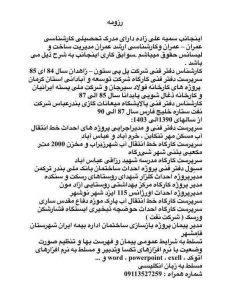 ‏علی ‏زاده ‏وکیل ‏پایه ‏یک ‏دادگستری ‏ ‏قبول ‏دعاوی ‏حقوقی ‏و ‏کیفری ‏و ‏خانواده ‏در ‏مازندران ‏ساری 7