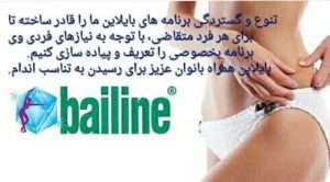 بای لاین تناسب اندام کاهش و افزایش سایز رفع سلولیت در تهران سهروردی شمالی 14