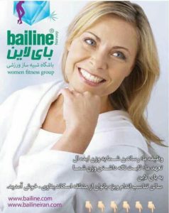 بای لاین تناسب اندام کاهش و افزایش سایز رفع سلولیت در تهران سهروردی شمالی 16