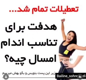 بای لاین تناسب اندام کاهش و افزایش سایز رفع سلولیت در تهران سهروردی شمالی 3
