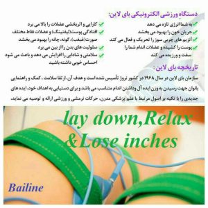 بای لاین تناسب اندام کاهش و افزایش سایز رفع سلولیت در تهران سهروردی شمالی 9