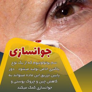 ‏لیلا ‏رئوف ‏پزشک ‏زیبایی ‏و ‏ژل ‏و ‏بوتاکس ‏در ‏بلوار ‏مجد 3