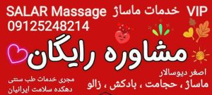 ماساژ سالار زالو درمانی حجامت و ماساژ درمانی در تهران ستارخان حبیب الله 4